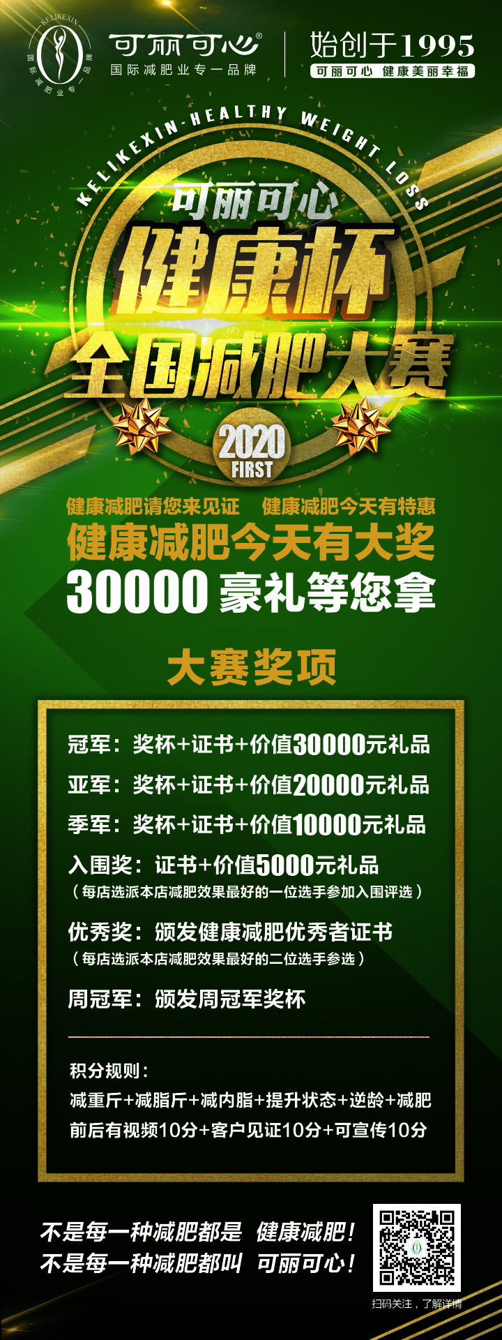 减肥大赛投票主图 720px.jpg