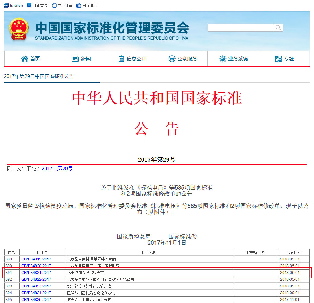 中华人名共和国国家标准公告.jpg