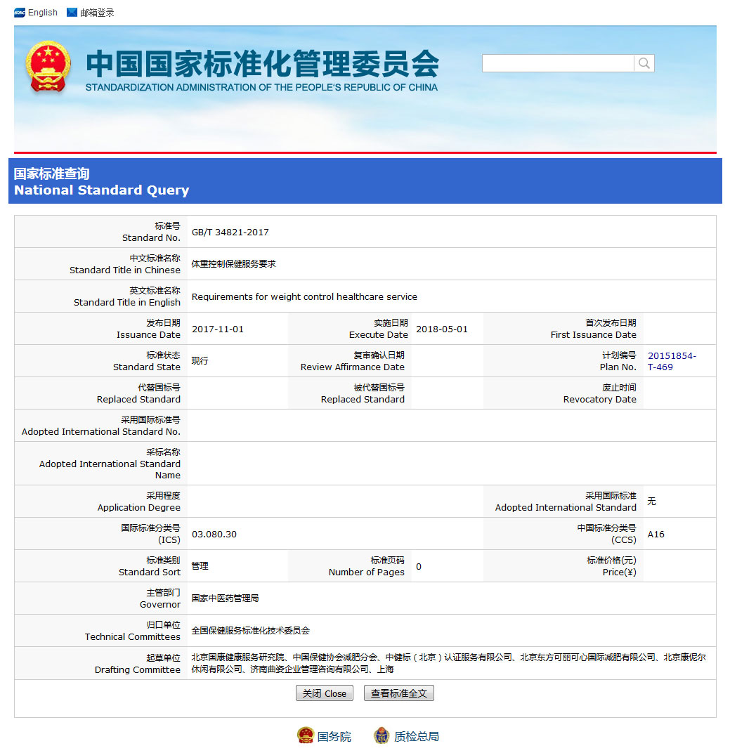 中华人名共和国国家标准公告2.jpg